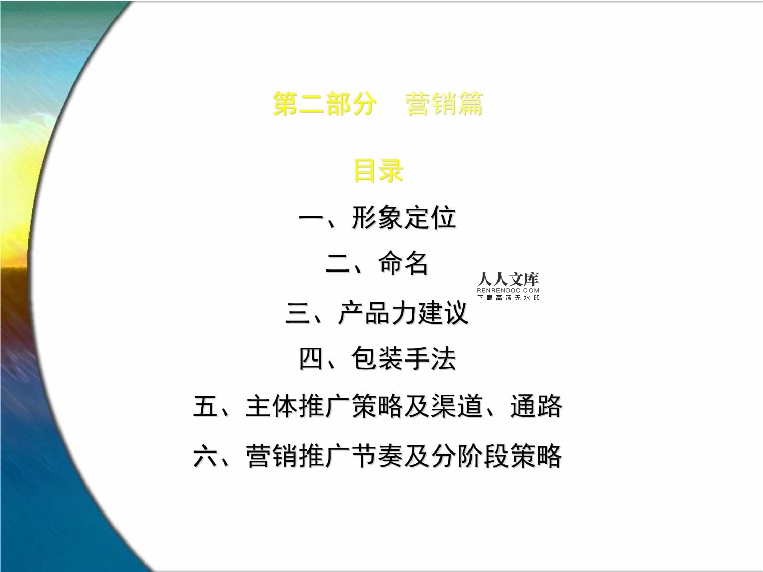 2022年度房地產項目整合營銷方案